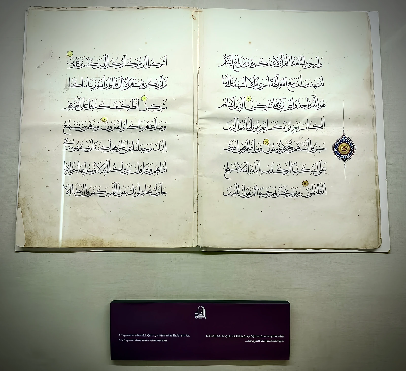 متحف القرآن بمكة يعرض مخطوطاً قرآنياً يعود للقرن التاسع الهجري