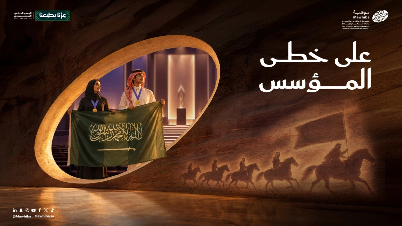 اليوم الوطني يجمع الموهوبين بالوزراء والمسؤولين في 20 جهة
