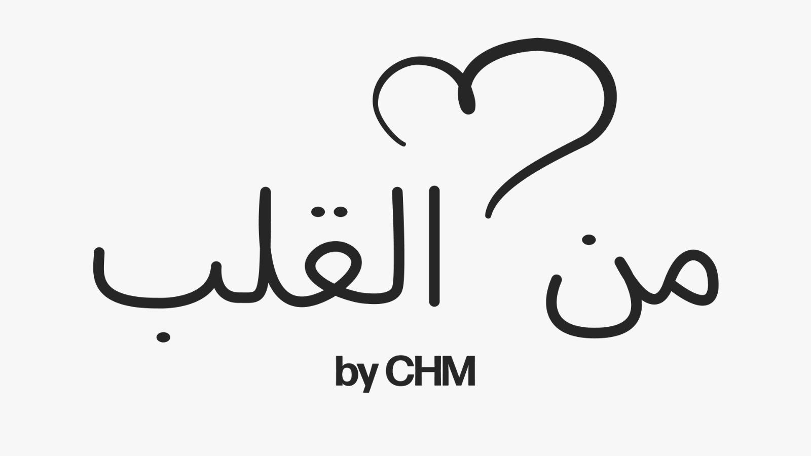Min Al Qalb "From the Heart" logo. (Supplied by Cindy Van Pollaert)