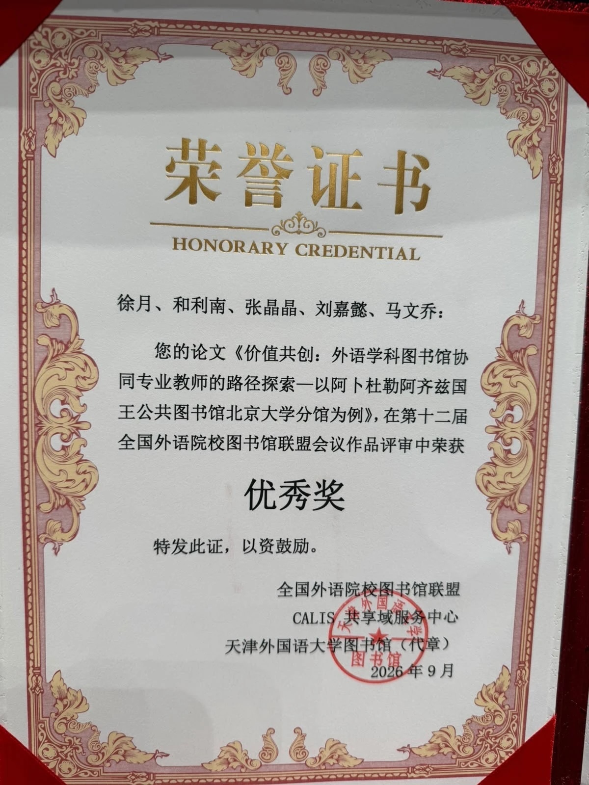 The achievement came through an innovative professional experience, “Librarians Joining Forces and Marching Together on the Silk Road,” alongside a scientific paper, “Creating Value Together.” (Akhbaar 24)