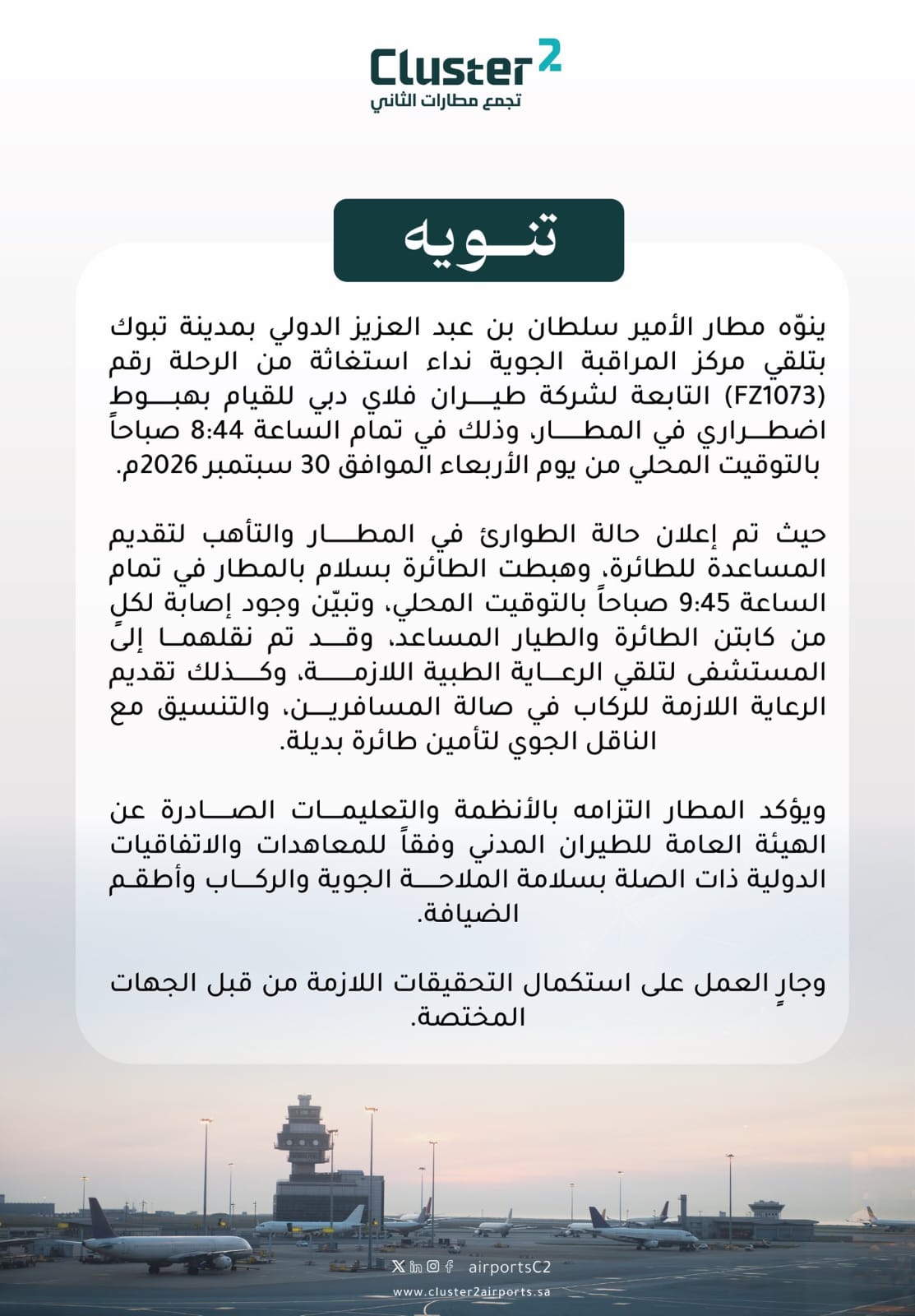 Cluster2 Airports announces an emergency landing at Prince Sultan bin Abdulaziz International Airport, with all passengers and crew reported safe.