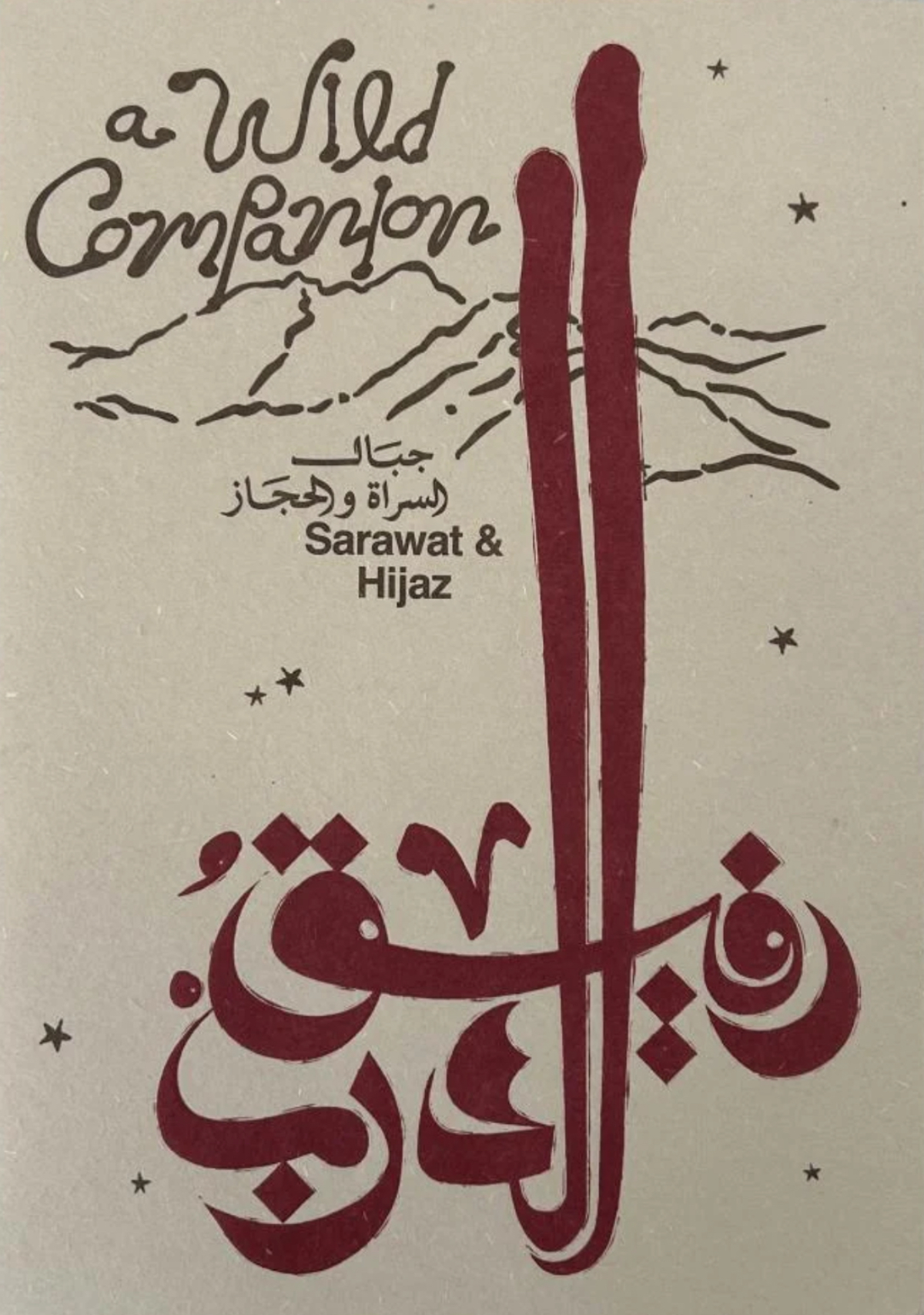 The first volume explores 101 species from the Sarawat and Hijaz highlands. (Supplied)