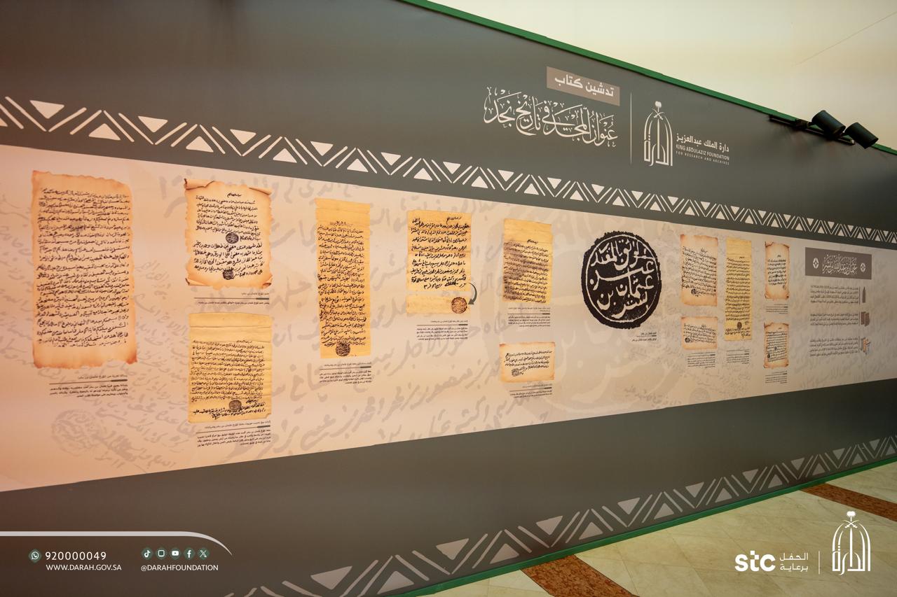 A mural at Darah features multiple manuscript images of pages from the book Unwan Al-Majd fee Tarikh Najd — A Title of Glory in the History of Najd. (Darah)