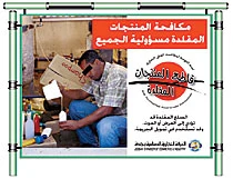 Faked Products Focus of Public Awareness Drive