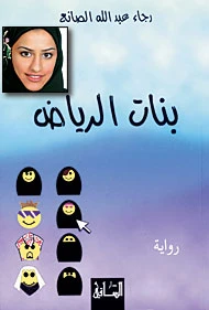 ‘Girls of Riyadh’ Faces Saturday Court Verdict