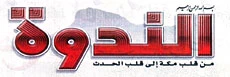 King Bails Out Makkah Daily With SR10 Million