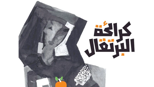 ‘Smells Like Orange’ at Dar Al-Hekma