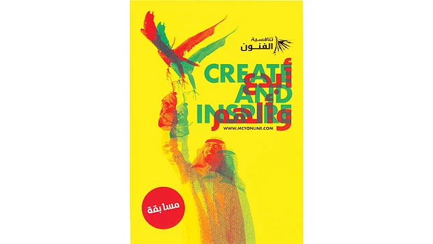 Calling young Saudi talent!
