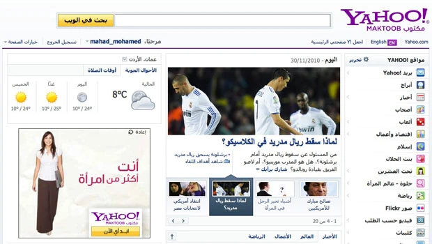 Yahoo homepage for Arab browsers