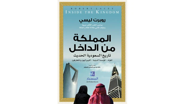 ‘Inside the Kingdom’ released in Arabic