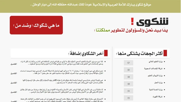 Site lets public air grievances about services