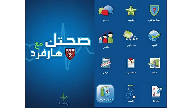 Mobily app offers Harvard Health content