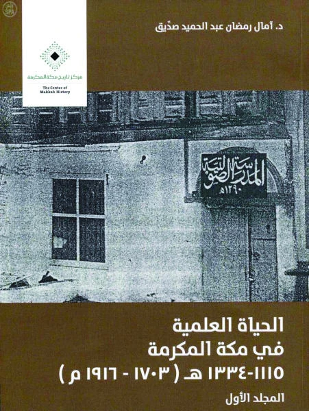 Preserving history of the holy city