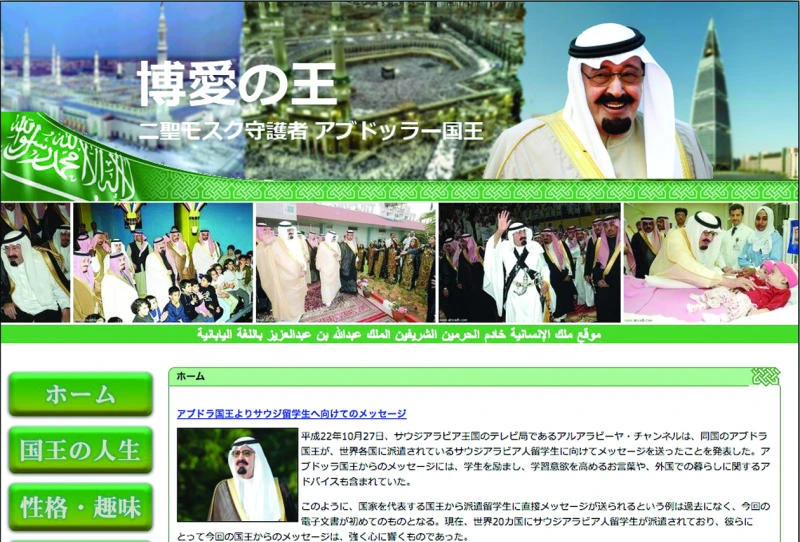 A website on Saudi Arabia to mark National Day in Japan