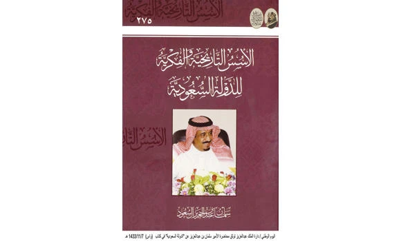 Book highlights Islamic identity of the Kingdom