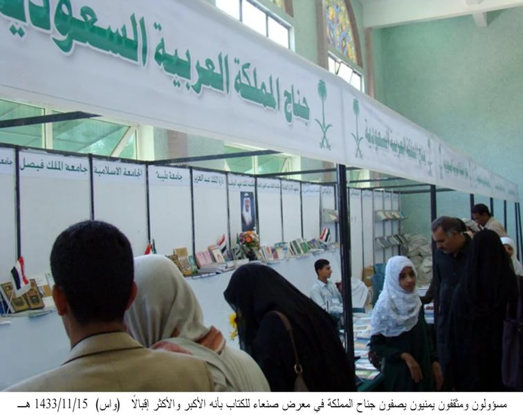 Saudi corner in Sanaa book fair biggest, most popular