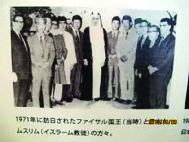 Photo exhibit presents 100 years of Saudi-Japanese relations
