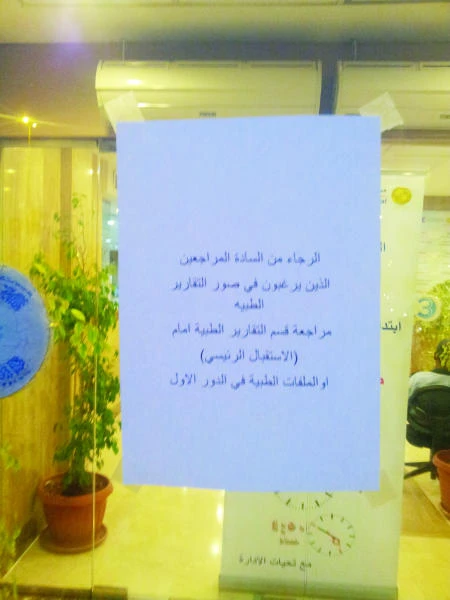 3,000 Erfan Hospital staff unsure of future