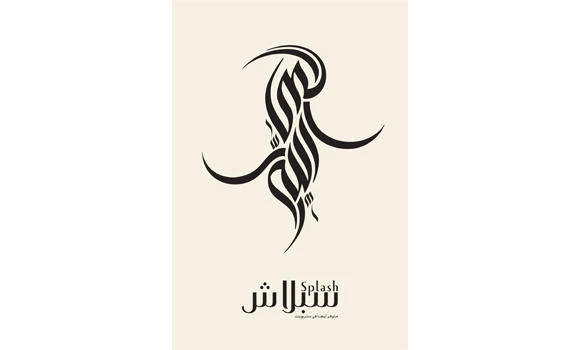 Splash launches Islamic calendar