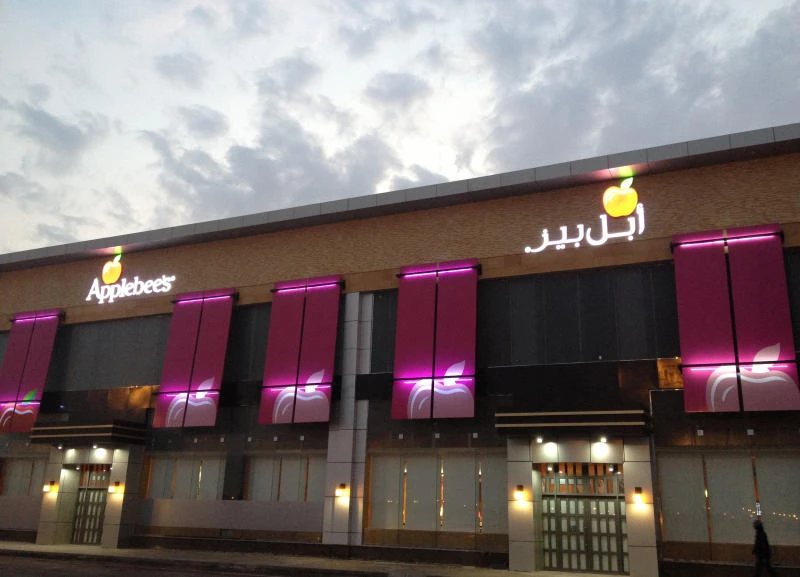 Applebee’s serving tasty treats in Qassim