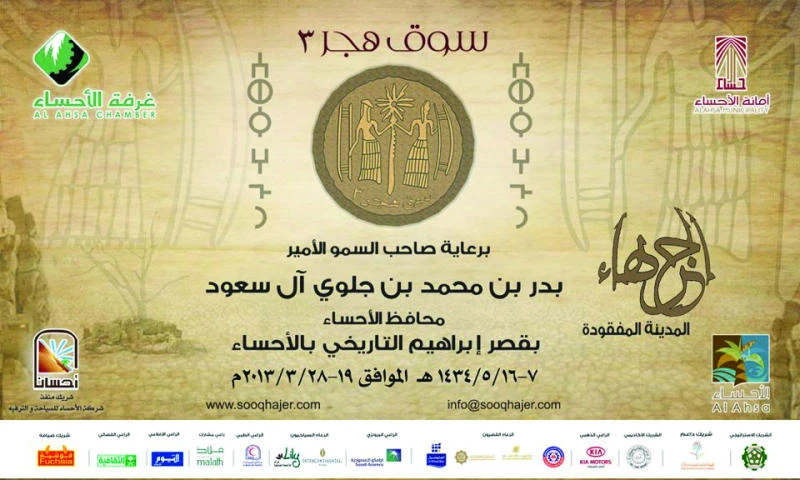 Hajr Souk to revive Al-Ahsa history
