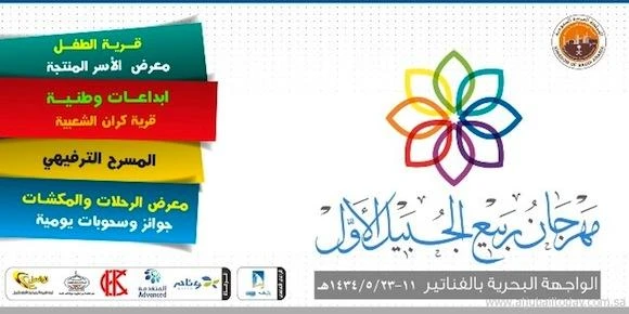 Jubail spring fest 2013 starts Saturday