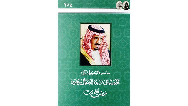 Book highlights statesman qualities of crown prince