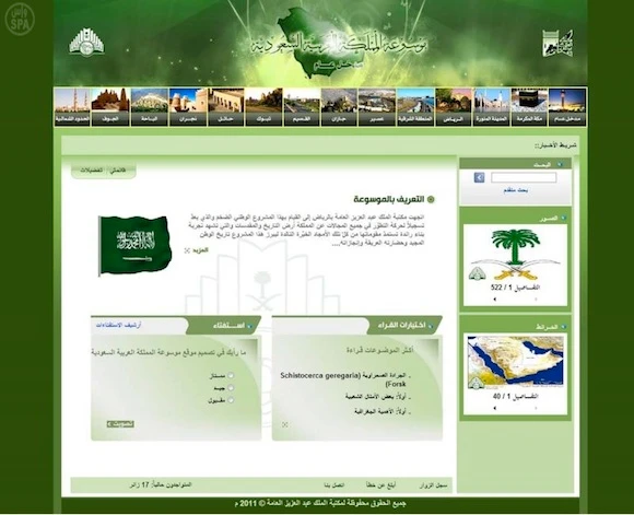 Saudi E-encyclopedia launched