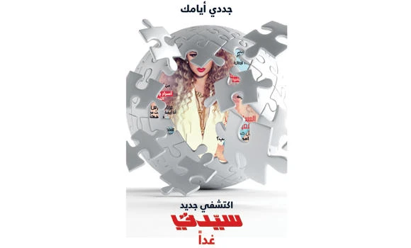 Sayidaty’s sparkling new makeover
