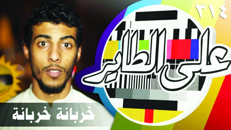 Comedian Omar Hussein ends YouTube show