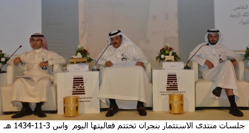Najran forum reviews obstacles to investment