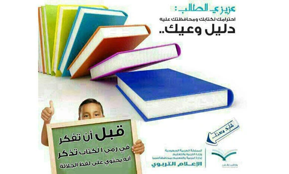 Saudi illiteracy rate falls by 61 percent
