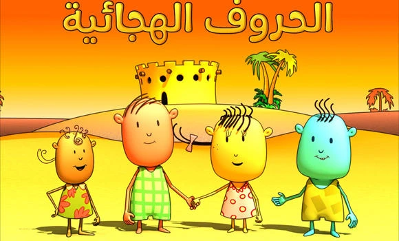 Simple apps to learn the Arabic alphabets (for non-Arabic speakers)