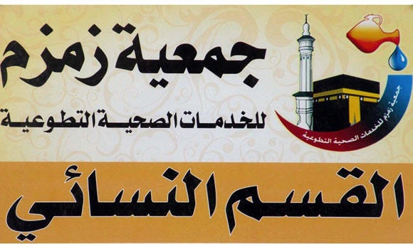 Zamzam association to widen interaction