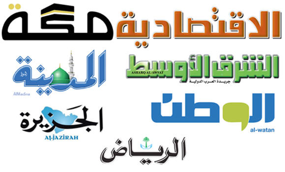 Saudi Press Roundup