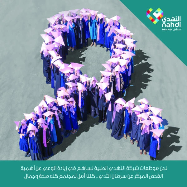 Nahdi Medical organizes breast cancer awareness drive