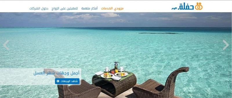 7fla.com gives couples an all-Arabic wedding guide