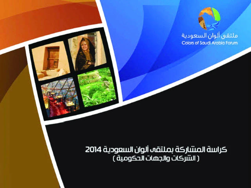 Riyadh to host photography forum
