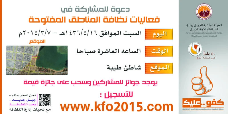 ‘Clean Jubail’ campaign launched