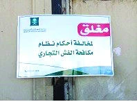 Ministry shuts down 2 warehouses for fraud