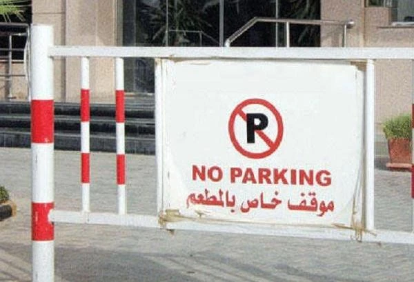 Jubail residents decry parking space crunch