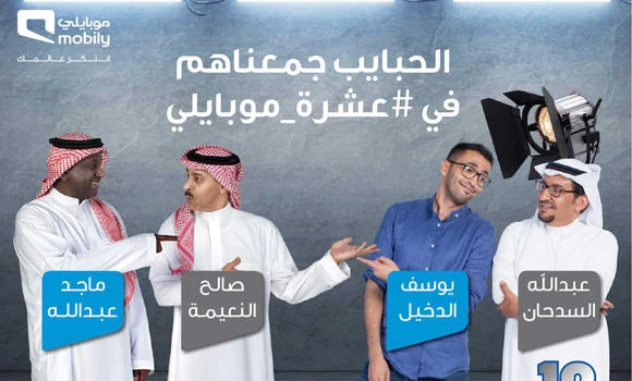 Mobily celebrates tenth anniversary with celebrities and promotions