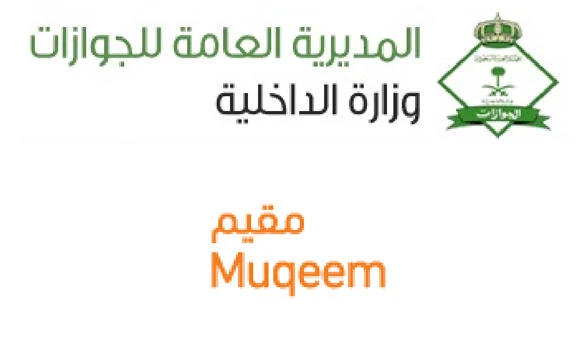 Defeating fraud: ‘Muqeem’ card to replace iqama