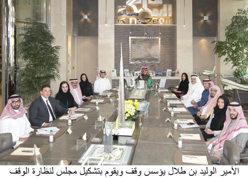 Alwaleed sets up endowment, constitutes board of trustees