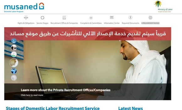E-services on Musaned launched