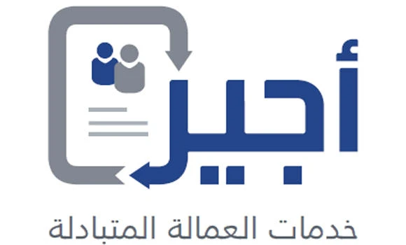 Hiring of Yemenis opens via Ajeer