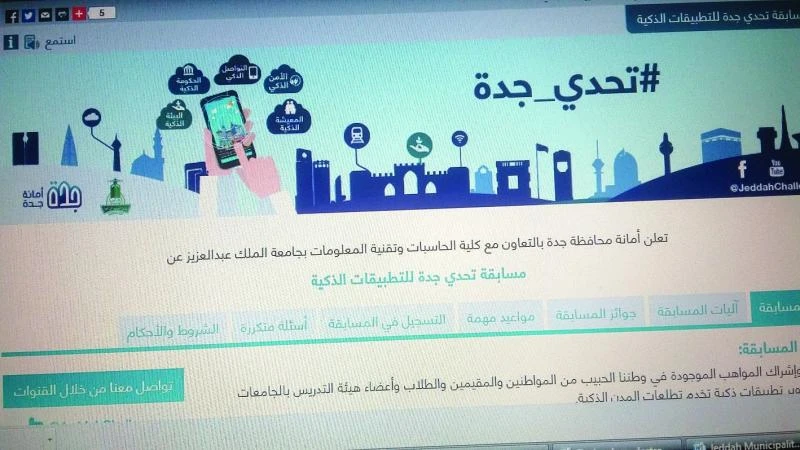 Jeddah municipality opens smart city building contest