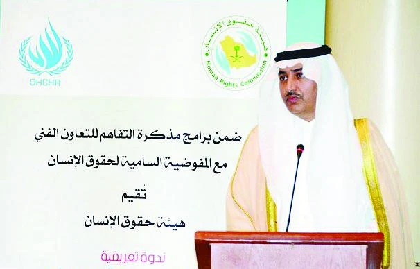 ‘KSA follows principles of Islam to protect rights'