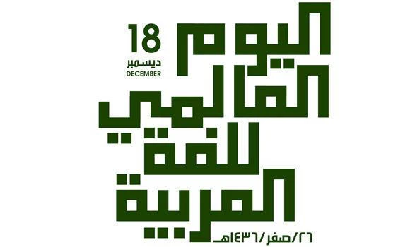 Academics want Arabic promoted online