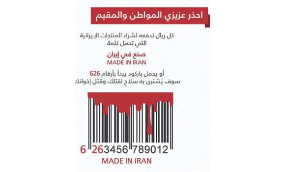 Social media calls for boycott of Iran goods